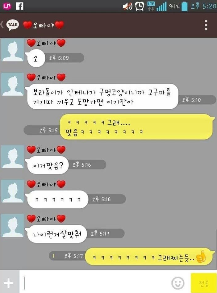 눈치없는 남친의 카톡 | 인스티즈