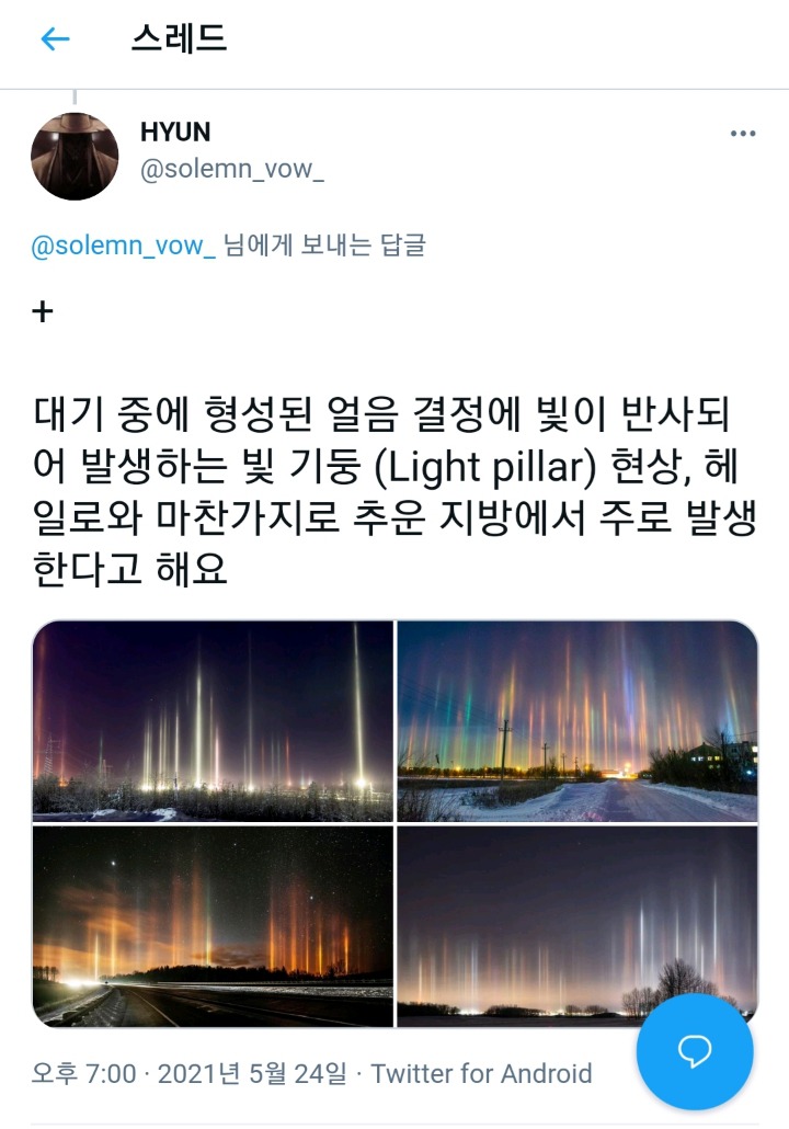 왜 옛날사람들이 천사의 존재를 믿었는지 알 것 같은 자연현상 | 인스티즈
