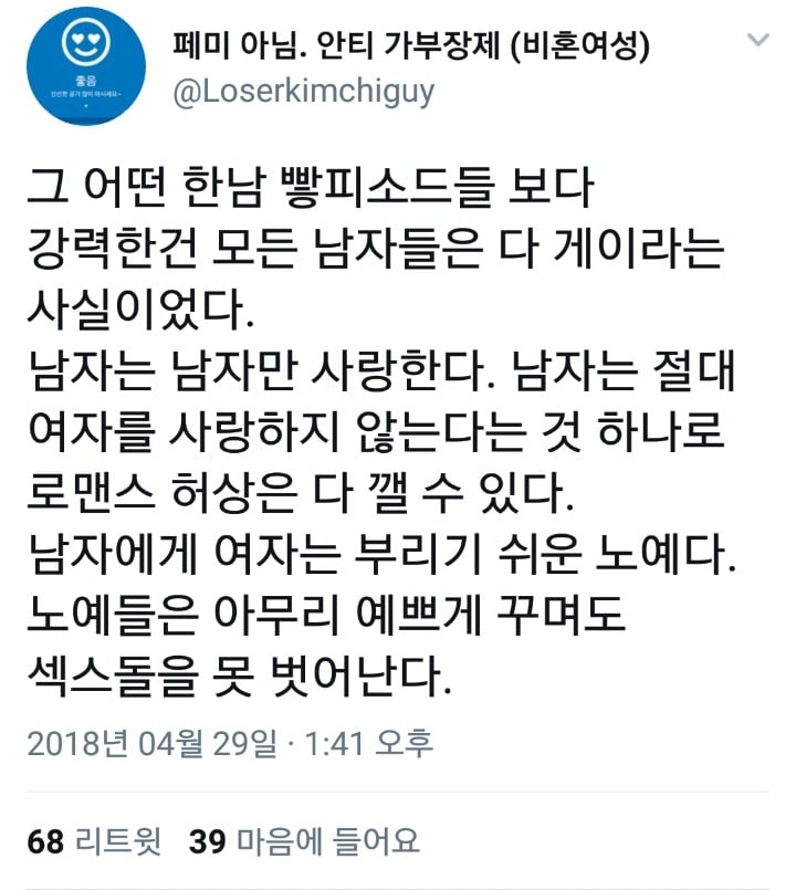 남자는 여자를 사랑하지 않는다. 남자는 남자만 사랑한다.twt | 인스티즈