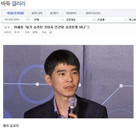 이세돌이 "신의 한 수"를 두었을 때 알파고 개발자들과 전문가들의 반응 | 인스티즈