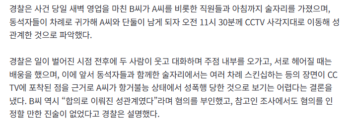 "사장이 성폭행” 신고한 19살 알바생…무혐의 처리되자 투신사망 | 인스티즈