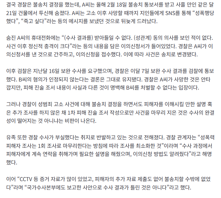 "사장이 성폭행” 신고한 19살 알바생…무혐의 처리되자 투신사망 | 인스티즈