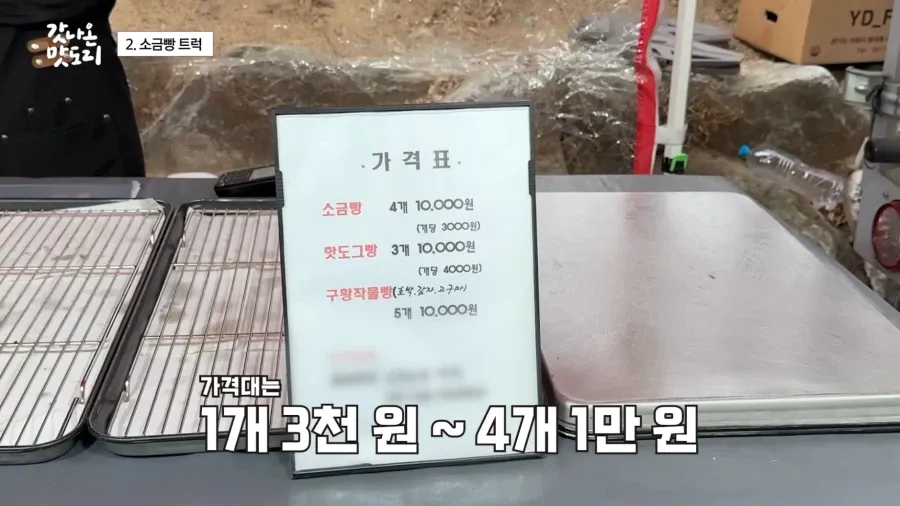 요즘 늘어나고 있다는 소금빵 트럭 | 인스티즈