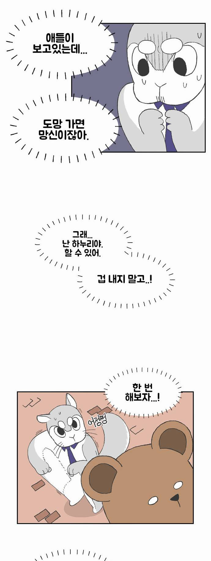 초식고등학교 1화 | 인스티즈