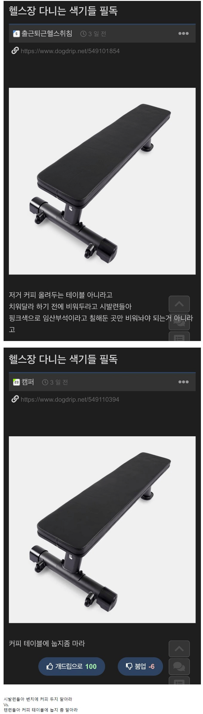 헬스장 올바른 기구 사용법 논란 | 인스티즈