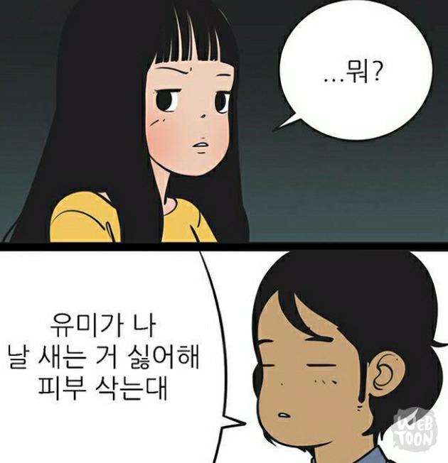 유미의 세포들 서새이 만행 모음 | 인스티즈