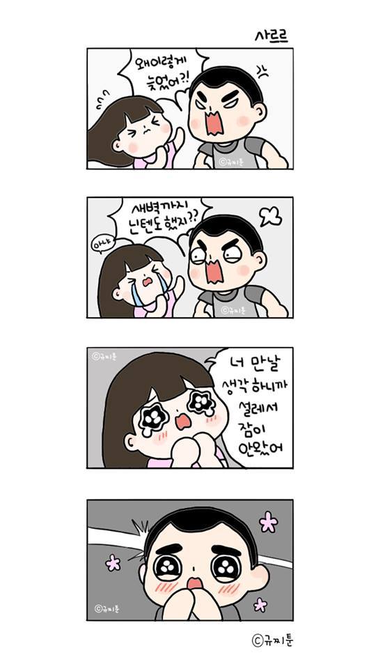 그나마 귀엽기라도 해서 참아주는 연애툰 | 인스티즈
