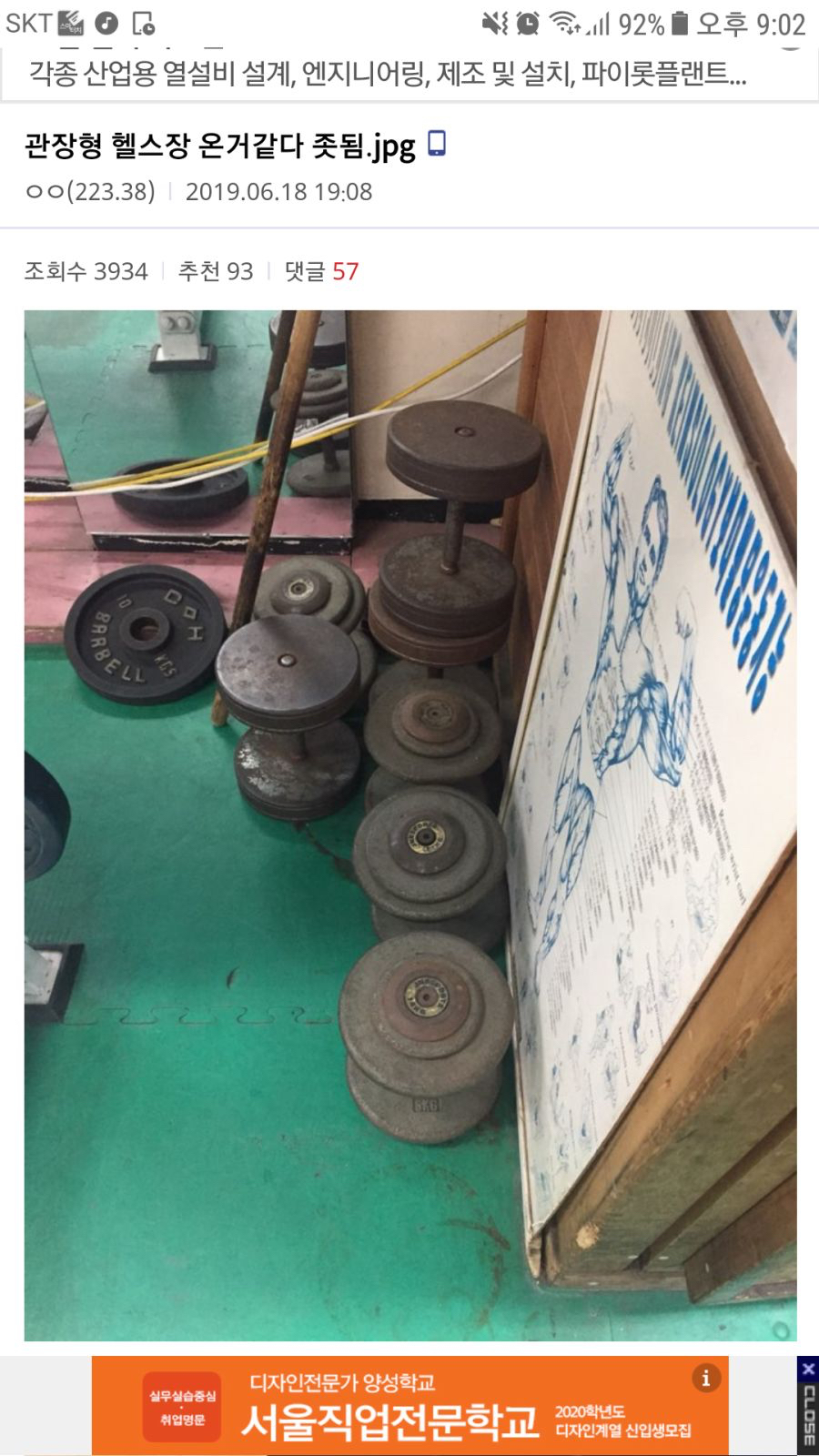 헬스장 잘못 골라서 ㅈ된 헬린이 디씨인.JPG | 인스티즈