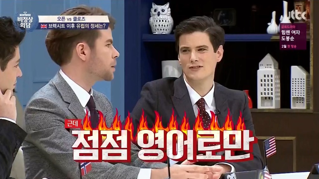 비정상회담 오헬리엉의 프랑스어 부심.jpg | 인스티즈