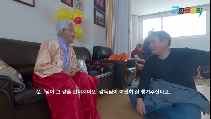 '님아 그 강을 건너지 마오' 이후 강계열 할머니 근황 | 인스티즈