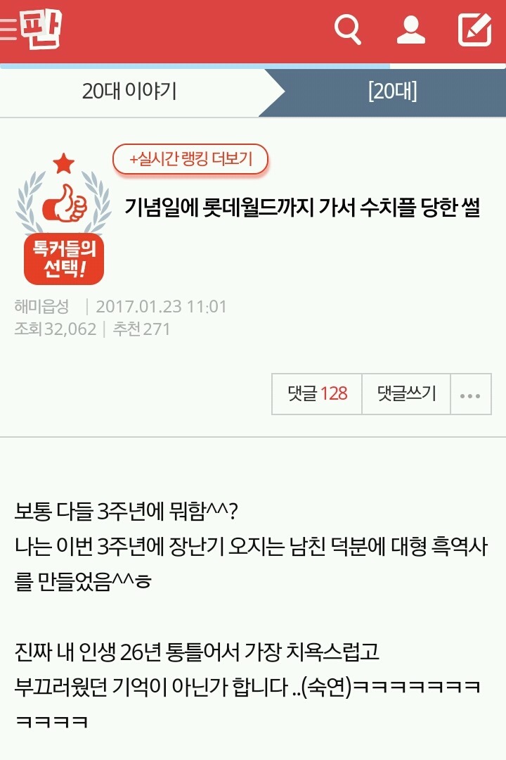 기념일에 롯데월드까지가서 수치플 당한썰 (판주의) | 인스티즈