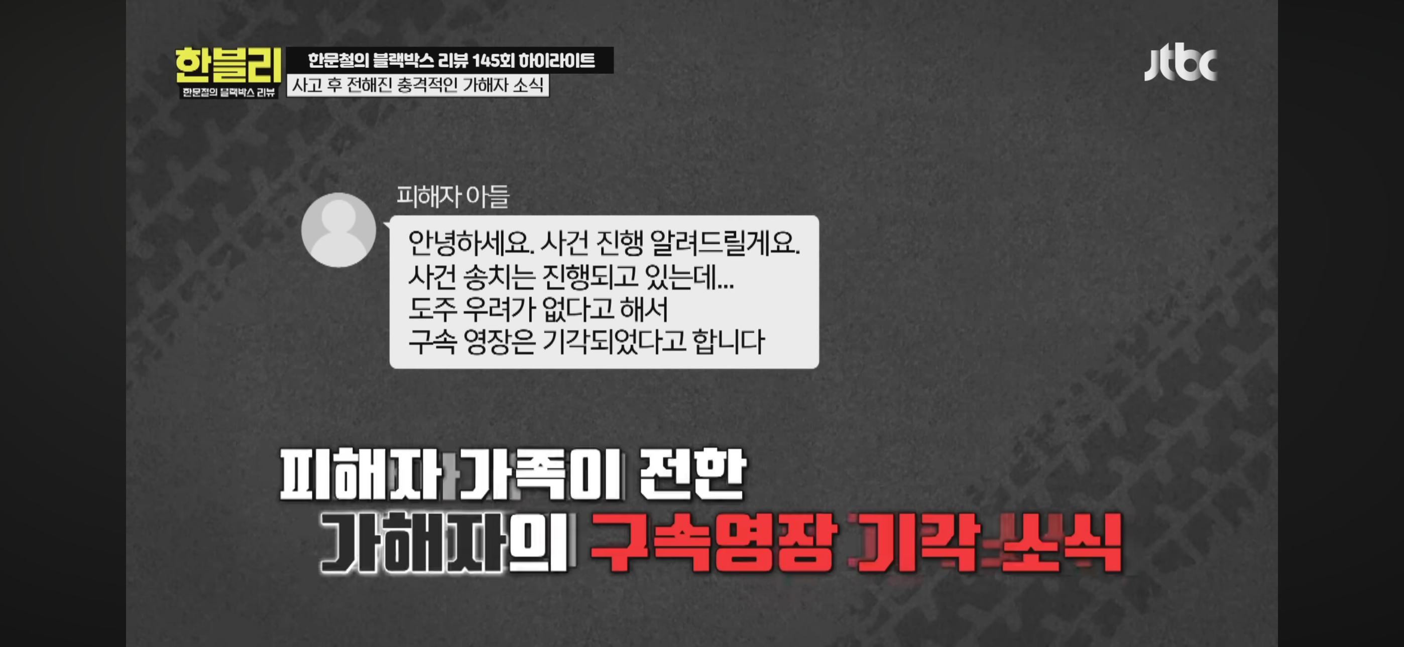 [한블리] 풀액셀 밟은 20대 만취 차에 식물인간이 된 아버지 | 인스티즈