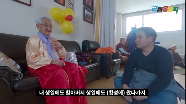 '님아 그 강을 건너지 마오' 이후 강계열 할머니 근황 | 인스티즈