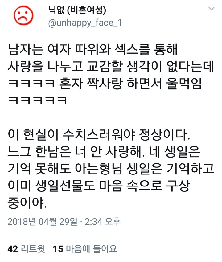 남자는 여자를 사랑하지 않는다. 남자는 남자만 사랑한다.twt | 인스티즈