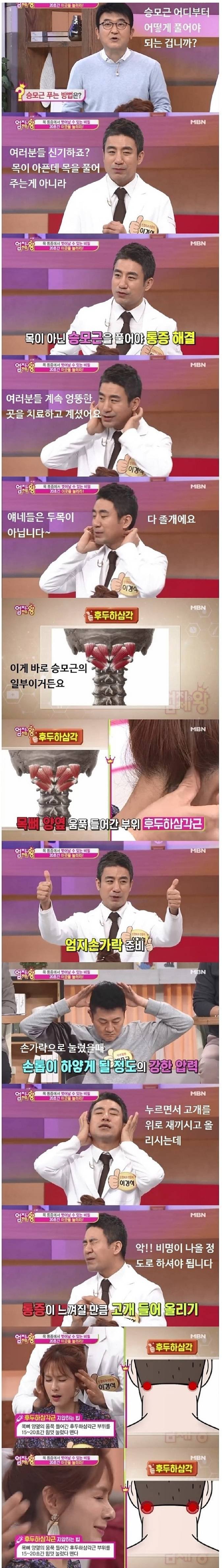 목통증 20초만에 푸는 법(깜짝 놀람) | 인스티즈