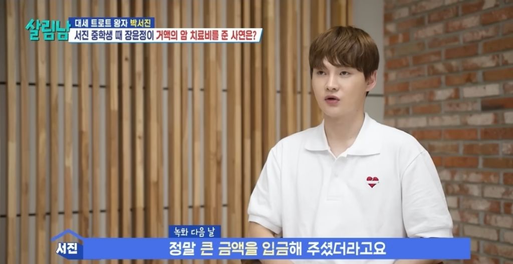 암 치료비 기부로 선한영향력 보여준 박서진.jpg | 인스티즈