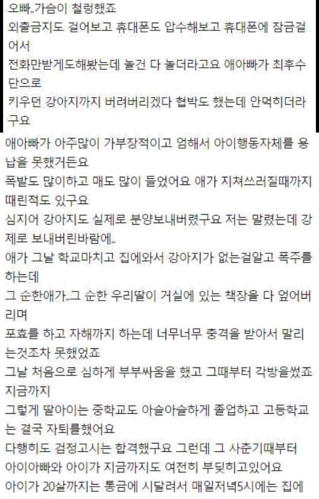 딸이 미쳤습니다 이 모든게 남편탓 같아요 | 인스티즈