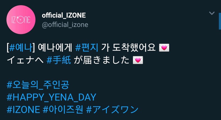 아이즈원 예나에게 보내는 아이즈원 멤버의 편지 | 인스티즈