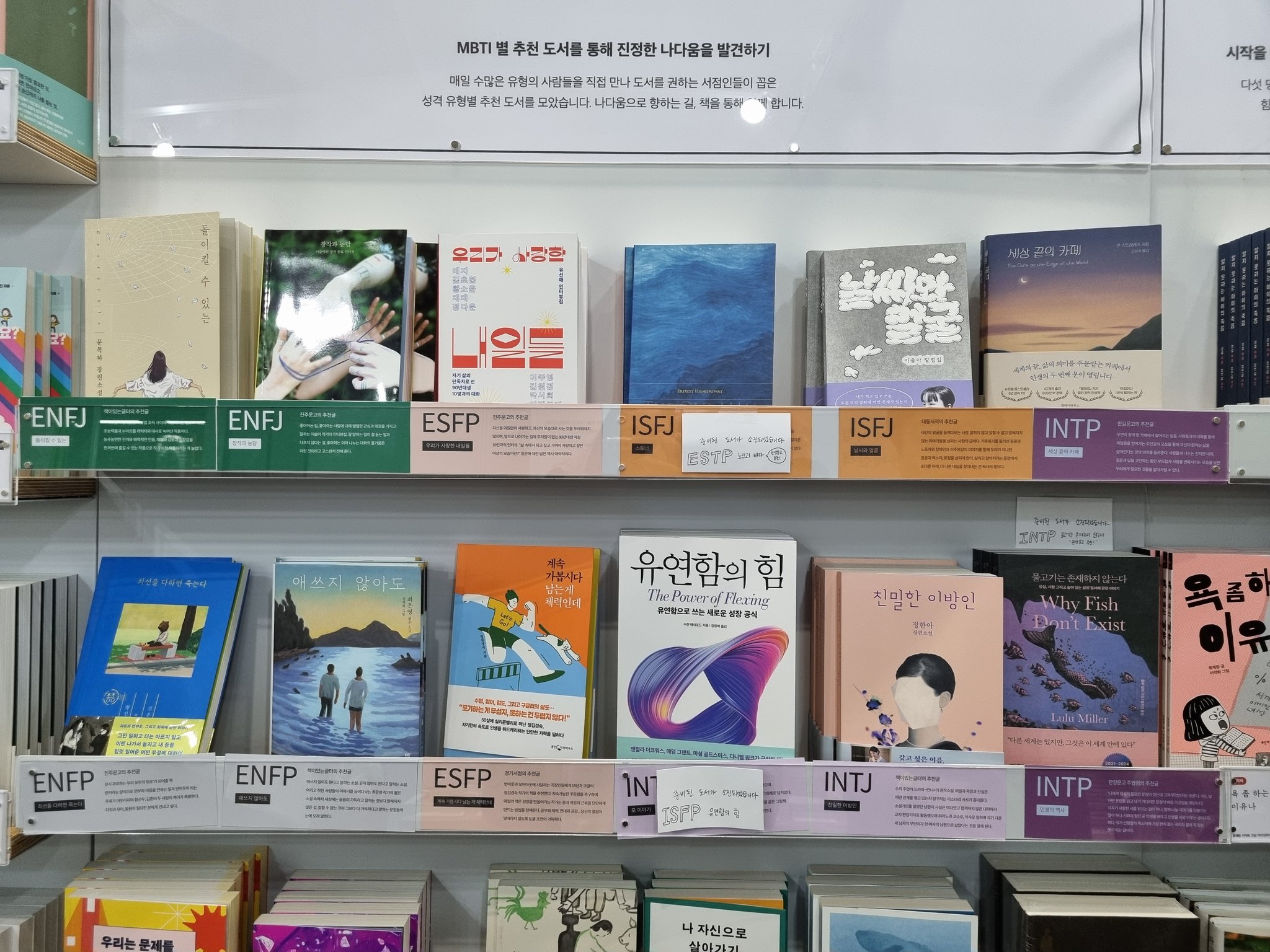 한국서점인협의회의 각 지역별 독립서점들이 선정한 MBTI별 추천도서.twt | 인스티즈