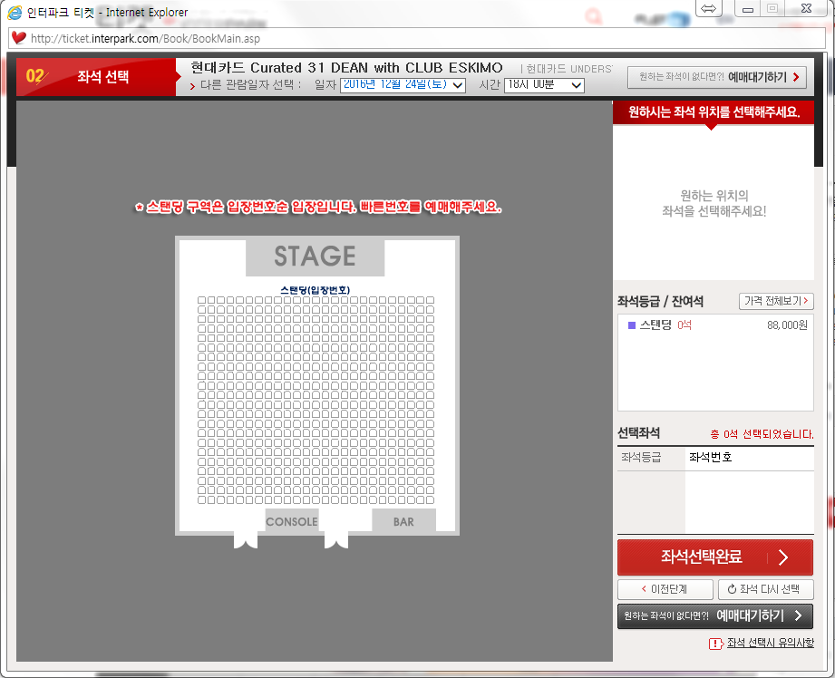 의외로 사람들이 잘 모르는 인터파크 예매대기 (feat.취켓팅) | 인스티즈