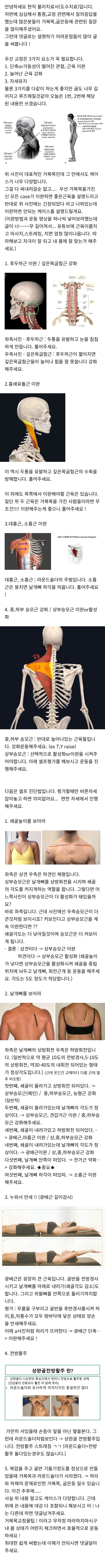 거북목, 굽은등이 있으신분들은 이 글을 눌러보세요 | 인스티즈