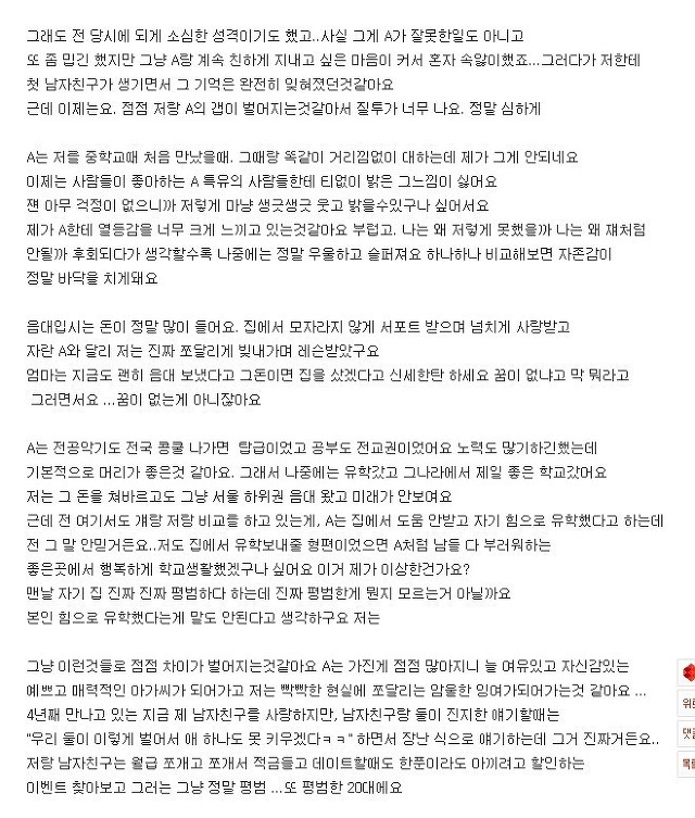 [판] 다가진 친구가 불행해졌으면 좋겠어요 (걸크러쉬 쩌는 글..) | 인스티즈
