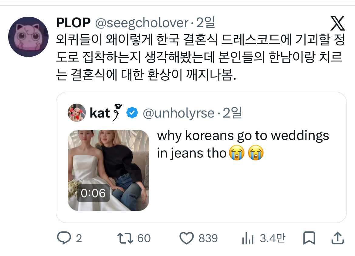 무려 사흘동안 핫플이란게 믿겨지시나요? 한국 결혼식 관련 글로벌 트위터 모음.twt | 인스티즈