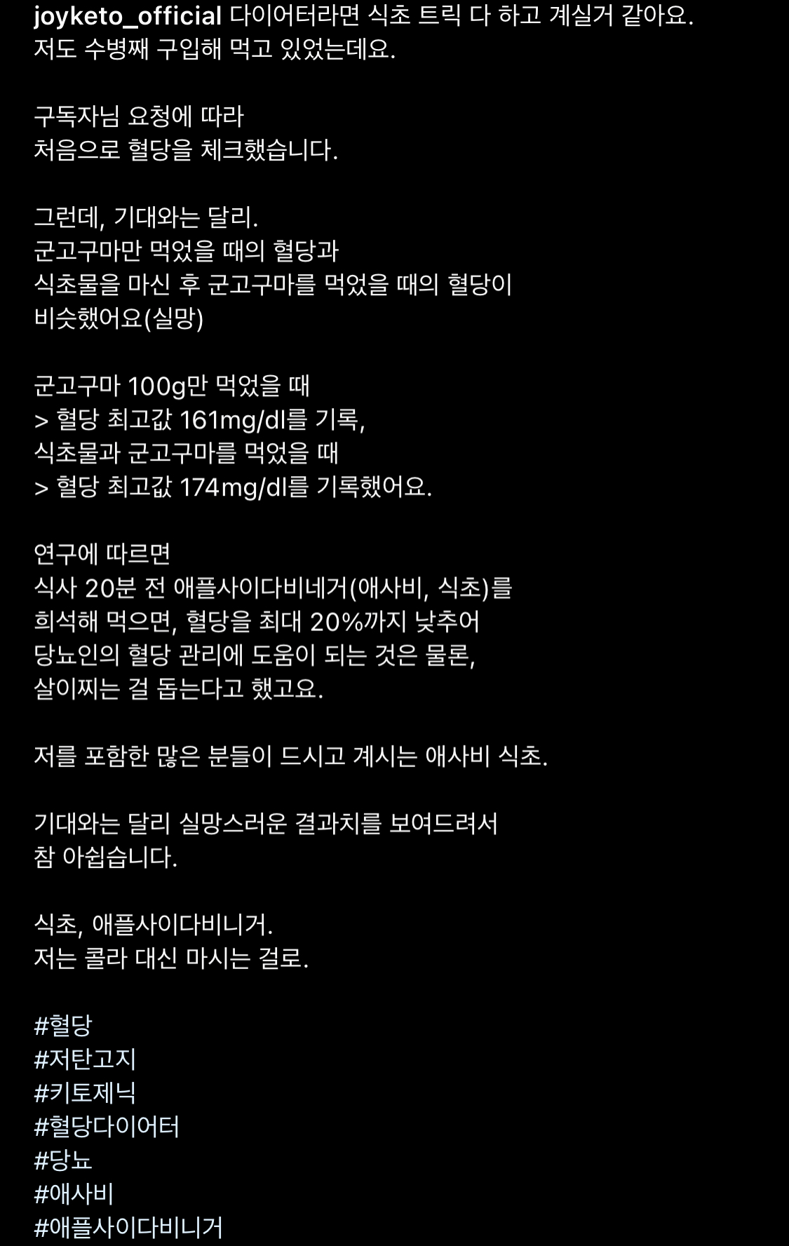 애사비 식초 실제로 혈당관리에 도움 될까? (실험) | 인스티즈