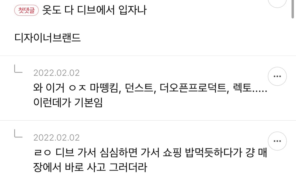 요즘 진짜 사람들 소비수준 심각하게 높아졌다고 생각하는 달글 캡쳐 | 인스티즈