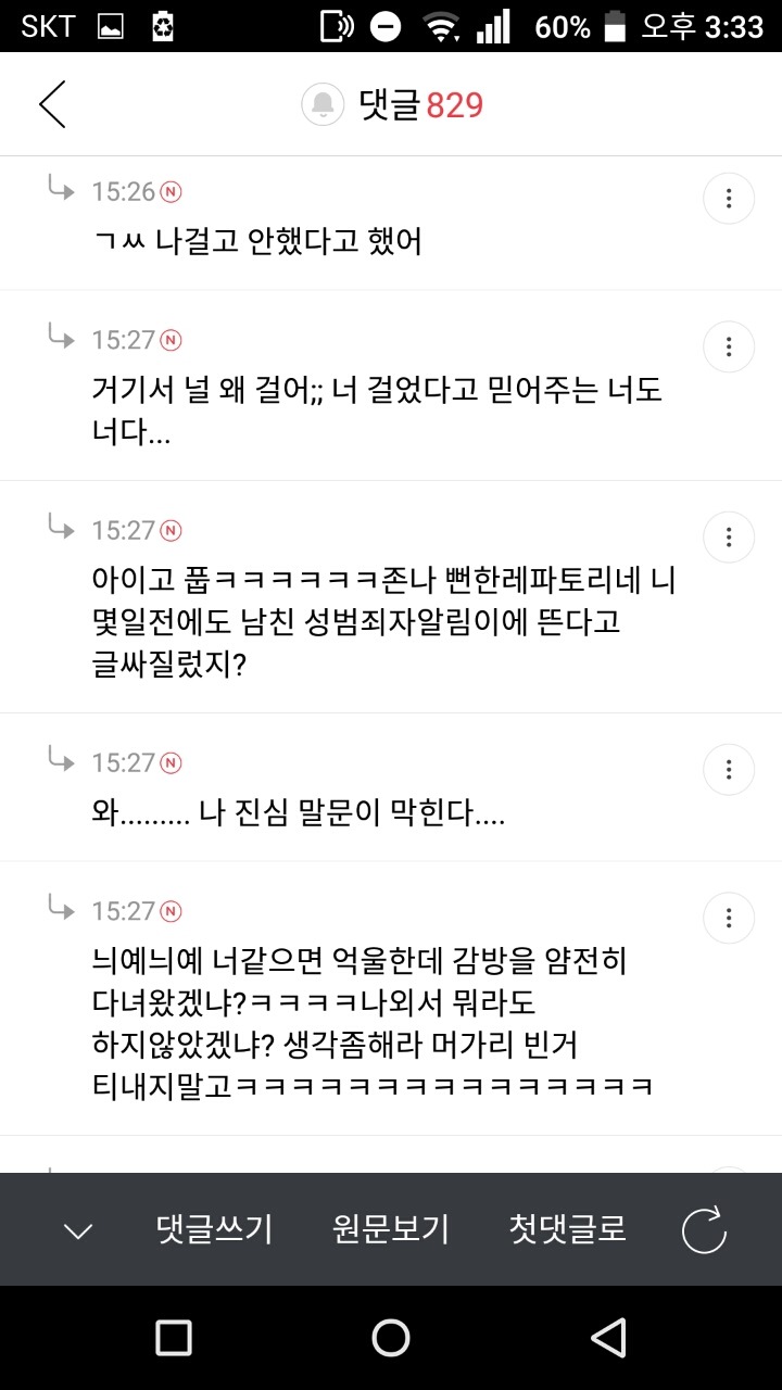 교도소 갔다온 과거 조폭25살하고 사귀는데 친구들이 한심하게봐서 빡친 애마 여시핫플 캡쳐 | 인스티즈