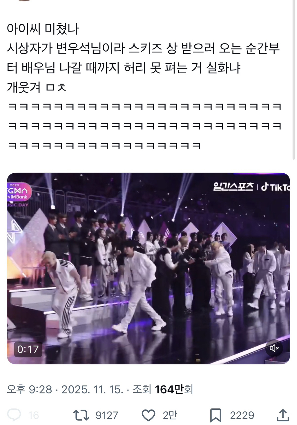 변우석으로 인해 영원히 허리 못 펴고 상 받는 실시간 스키즈 | 인스티즈