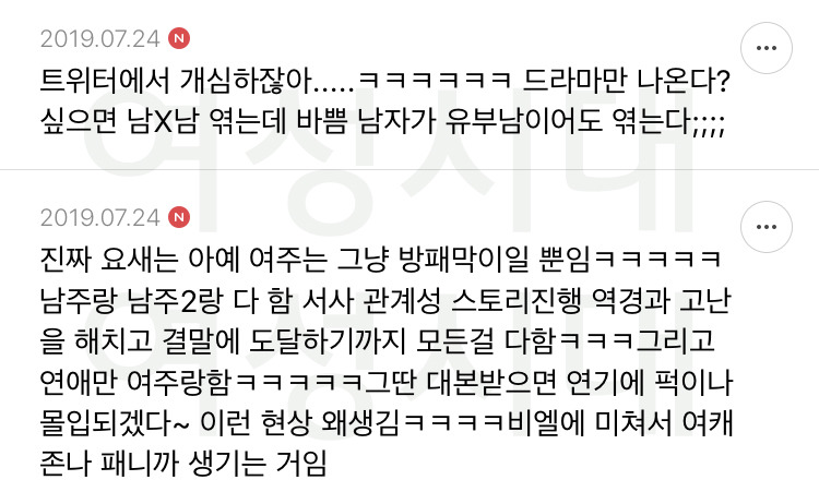 헤테로 로맨스 물에서 여자 주인공 지우고 남캐끼리 비엘 엮는거 이해 안가는 달글 캡쳐 | 인스티즈