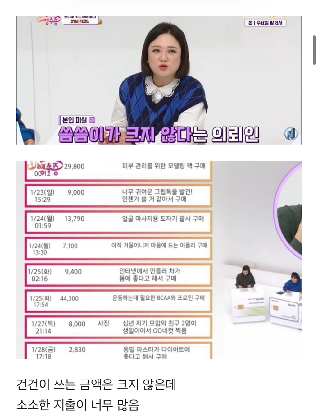 명품 안사는데도 돈이 안모이는 월급 250만원 직장인 | 인스티즈