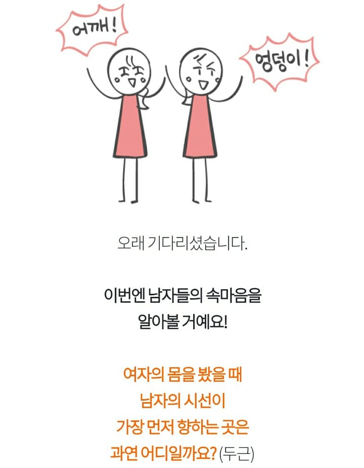 남자가 가장 중요하게 생각하는 신체부위 | 인스티즈