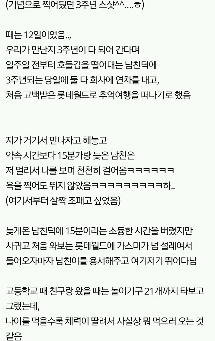 기념일에 롯데월드까지가서 수치플 당한썰 (판주의) | 인스티즈