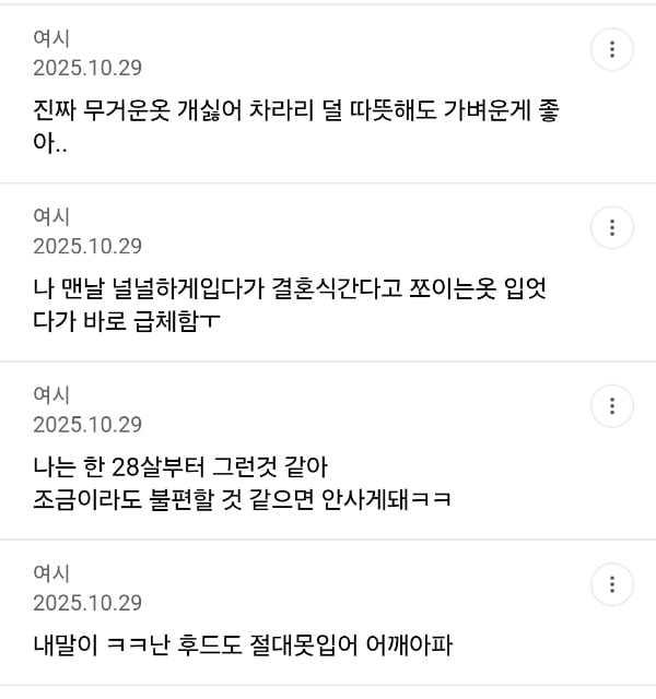 서른 넘으니까 진짜 옷몸살 생겼어 | 인스티즈