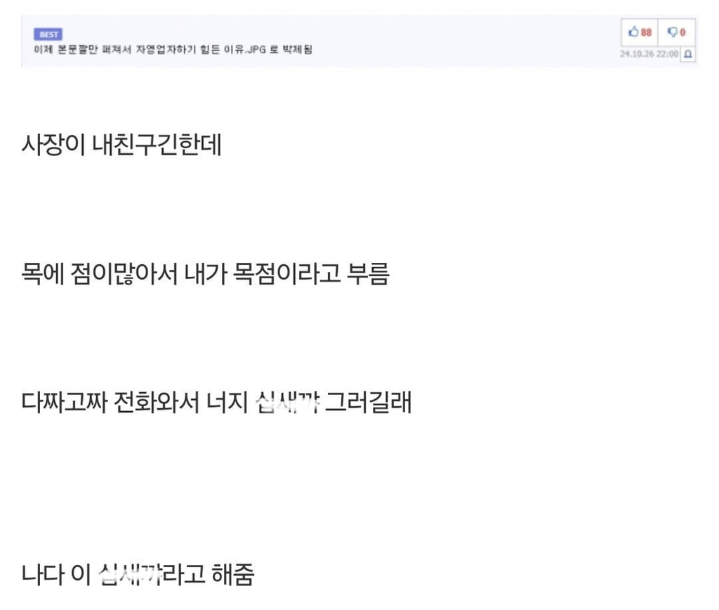 배민 요청사항 썼다가 사장한테 쌍욕 먹은 고객.jpg | 인스티즈