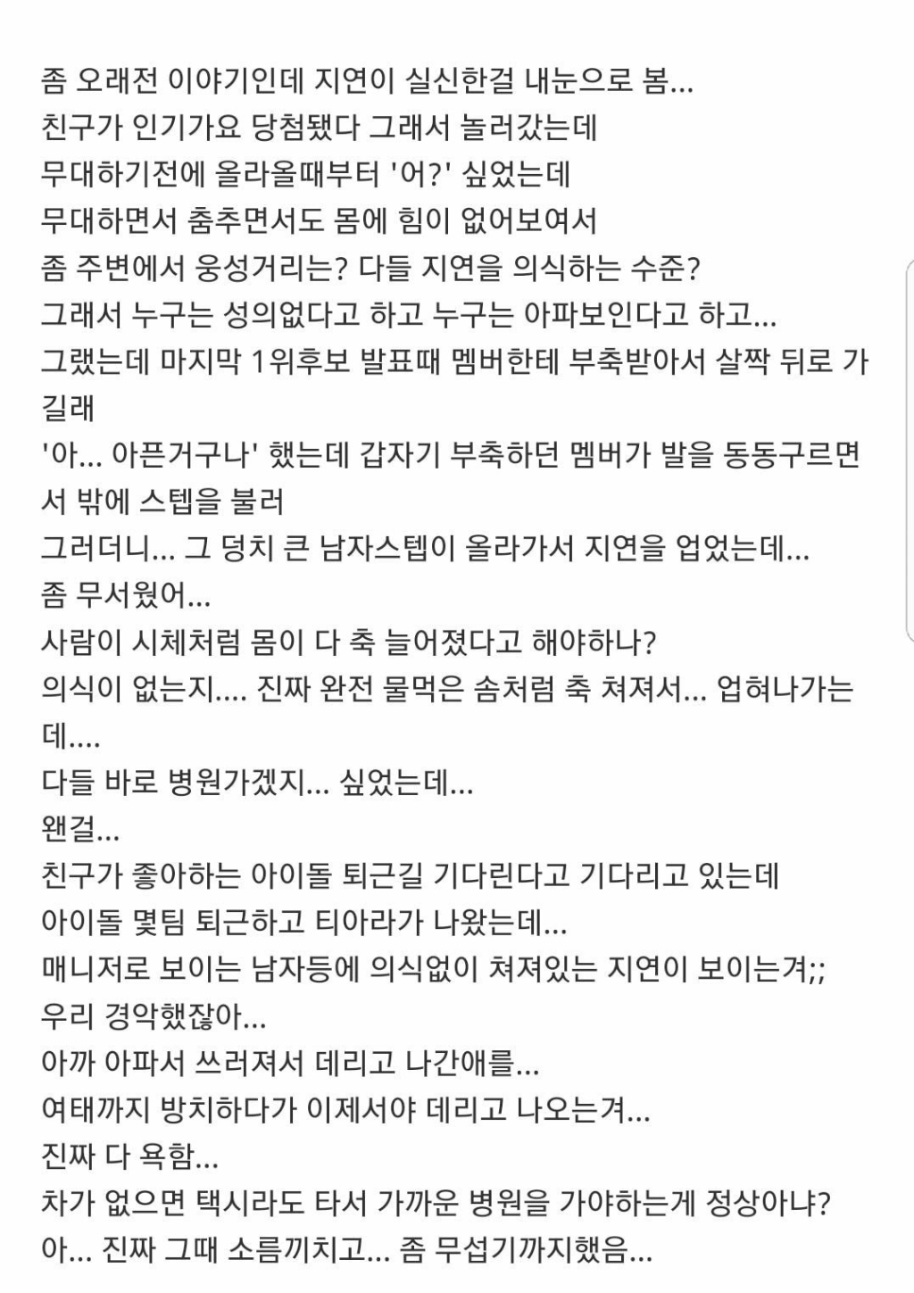 미자를 이렇게 혹사시켜도 되나 싶었던 당시 티아라 지연 투혼(?) | 인스티즈