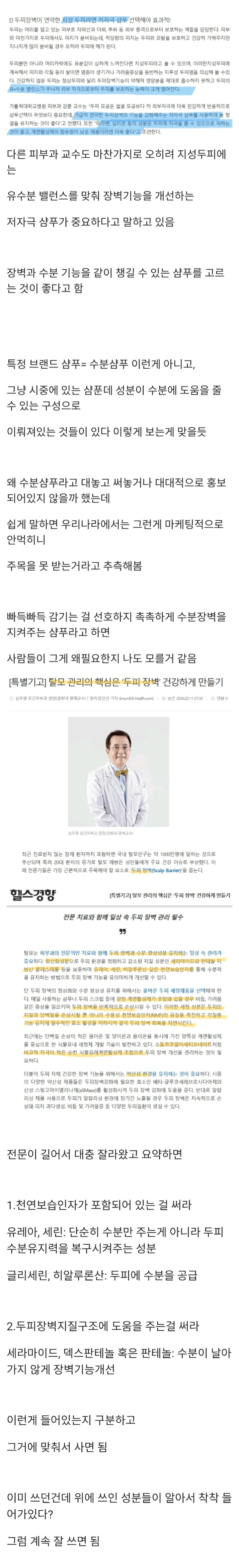 샴푸 제대로 알고 써야하는 이유 | 인스티즈