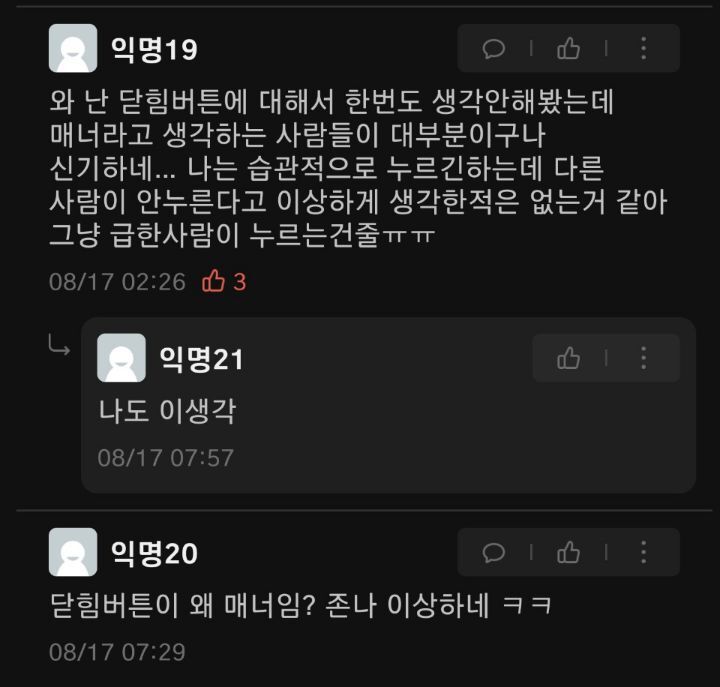 에타 엘레베이터 닫힘버튼 논란 | 인스티즈