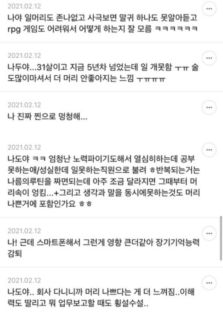 자신이 머리 나쁘다고 한탄하는 사람들 | 인스티즈