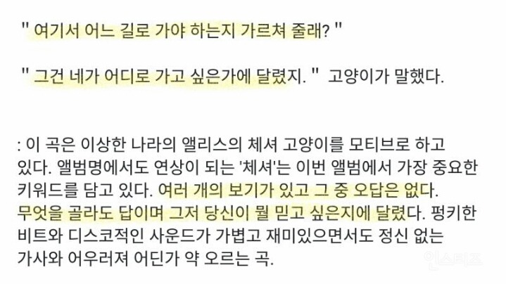 아이유 제제 해석 | 인스티즈