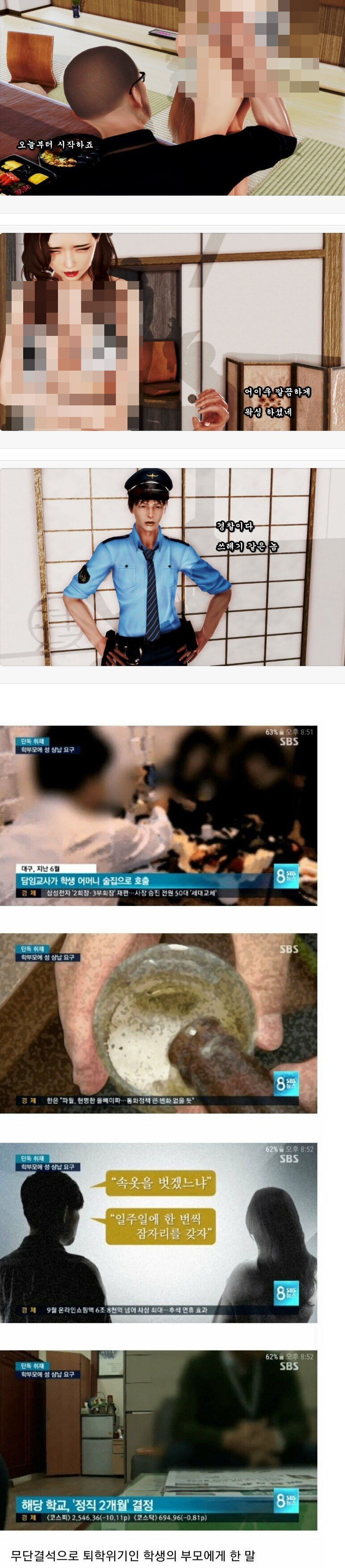 학부모에게 성상납 요구하는 교사 | 인스티즈