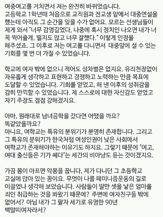 우리 사회에서 (여중,여고,여대)여학교가 필요한 이유txt | 인스티즈