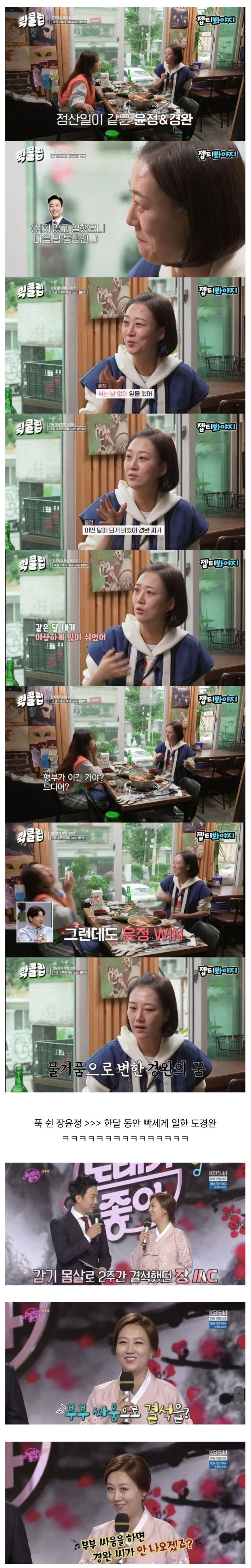 한달 빡세게 일한 도경완 vs 푹 쉰 장윤정 | 인스티즈