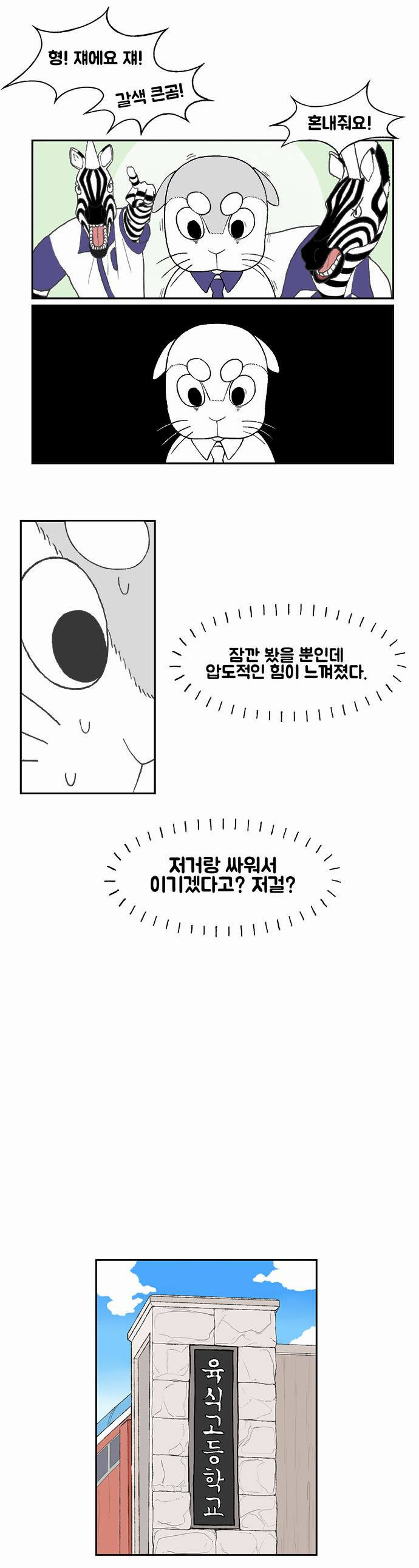 초식고등학교 1화 | 인스티즈