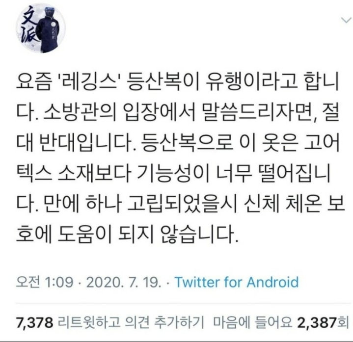 레깅스 입고 등산하면 위험한 이유 | 인스티즈