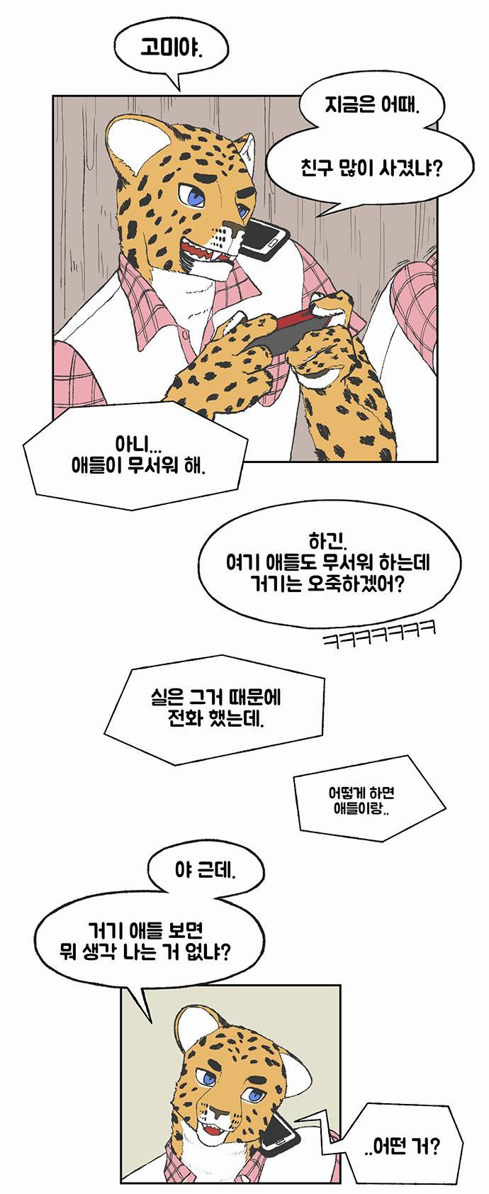 초식고등학교 1화 | 인스티즈