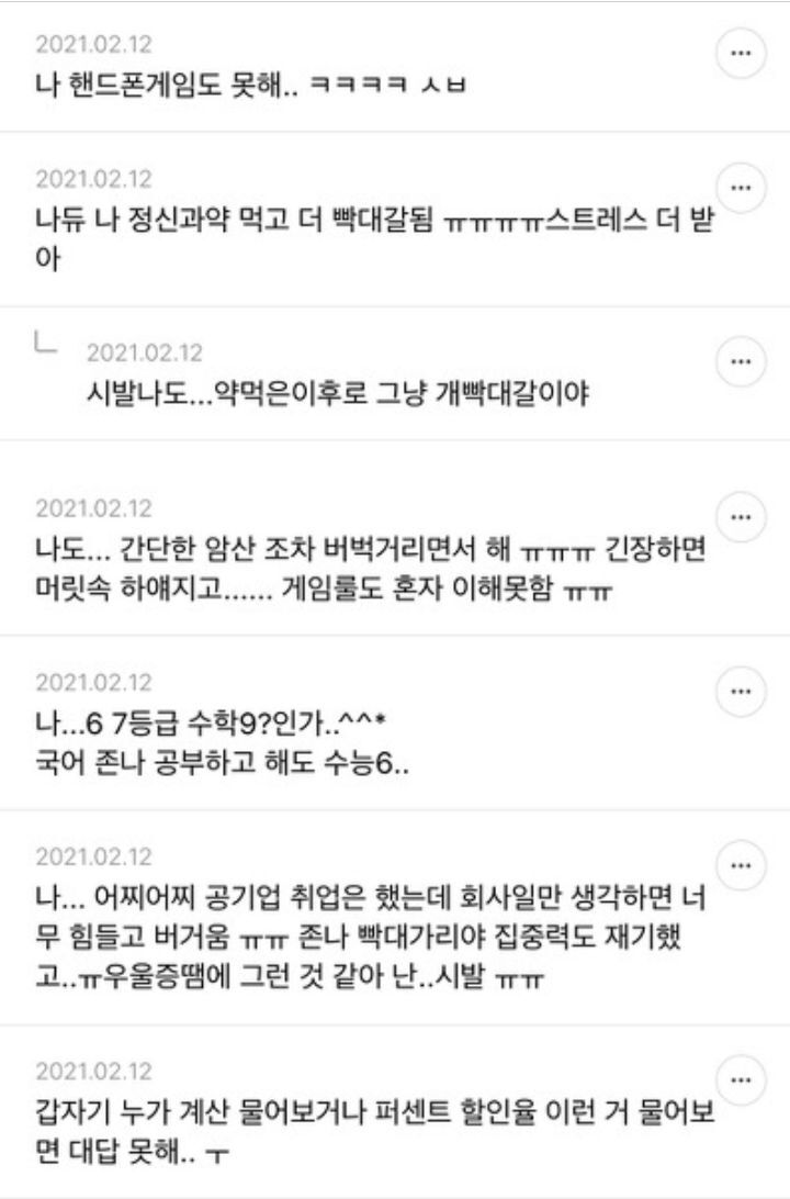 자신이 머리 나쁘다고 한탄하는 사람들 | 인스티즈