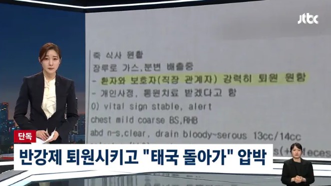 에어건 피해자 반강제 퇴원시키고 "태국 가라" | 인스티즈